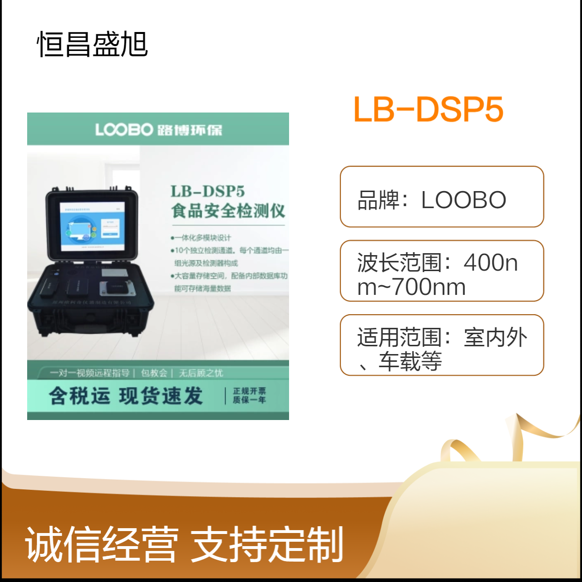 路博 LB-DSP5食品安全检测仪 便携式综合食品安全检测 仪 10通道