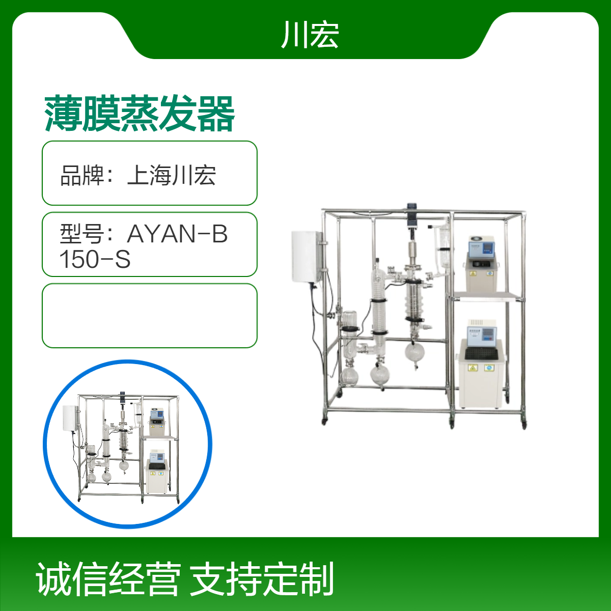 实验室小型薄膜蒸发器液液分离装置 AYAN-B80