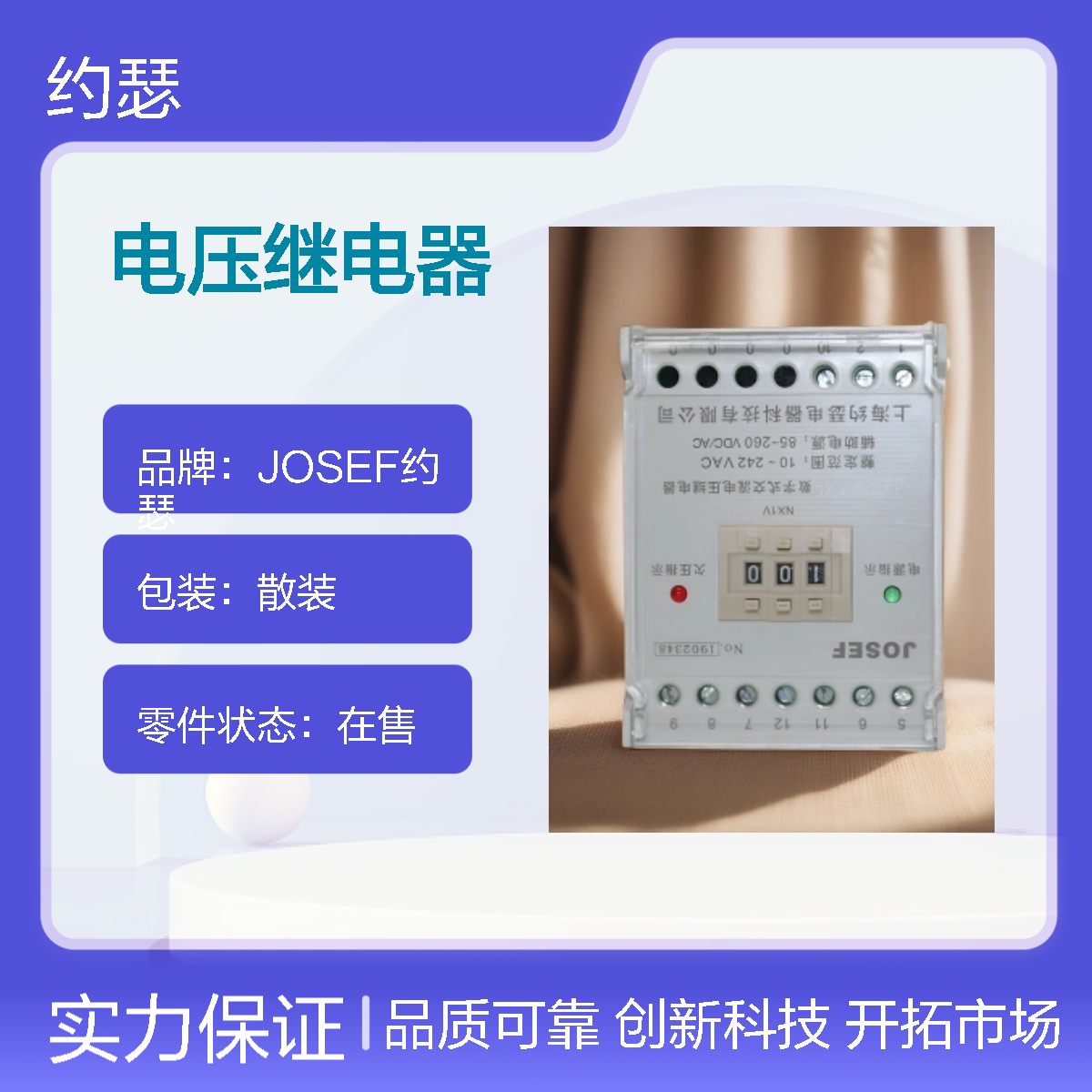 JOSEF约瑟 HJY-92A/5J电压继电器 DC110V 板前接线