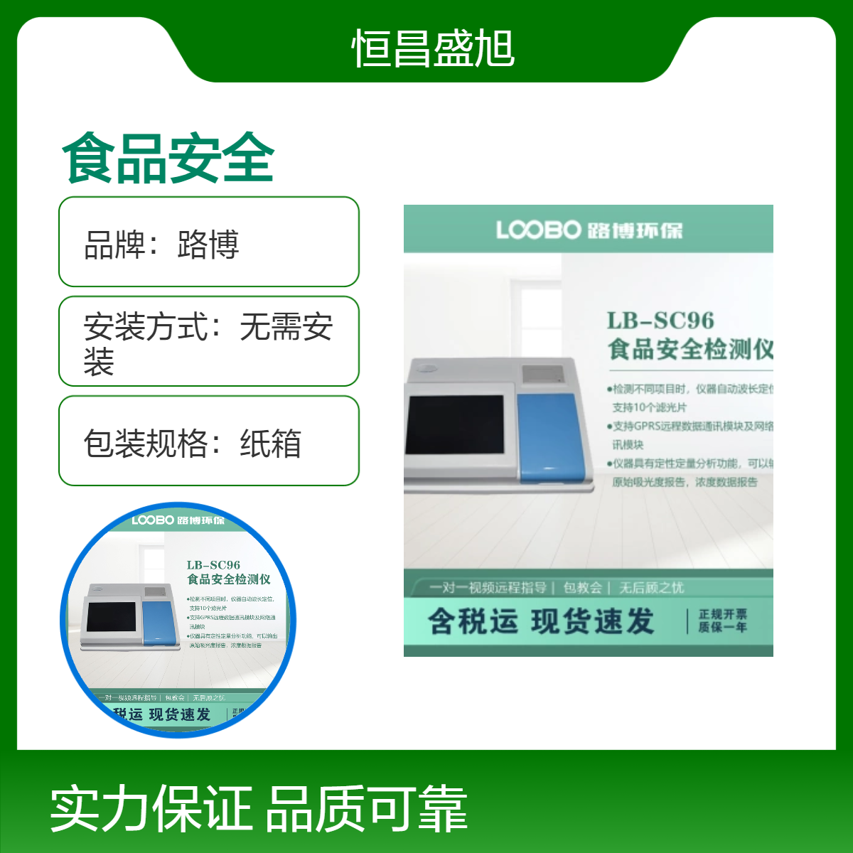 路博12通道食品安全检测仪 农残兽残筛查 白色有机玻璃