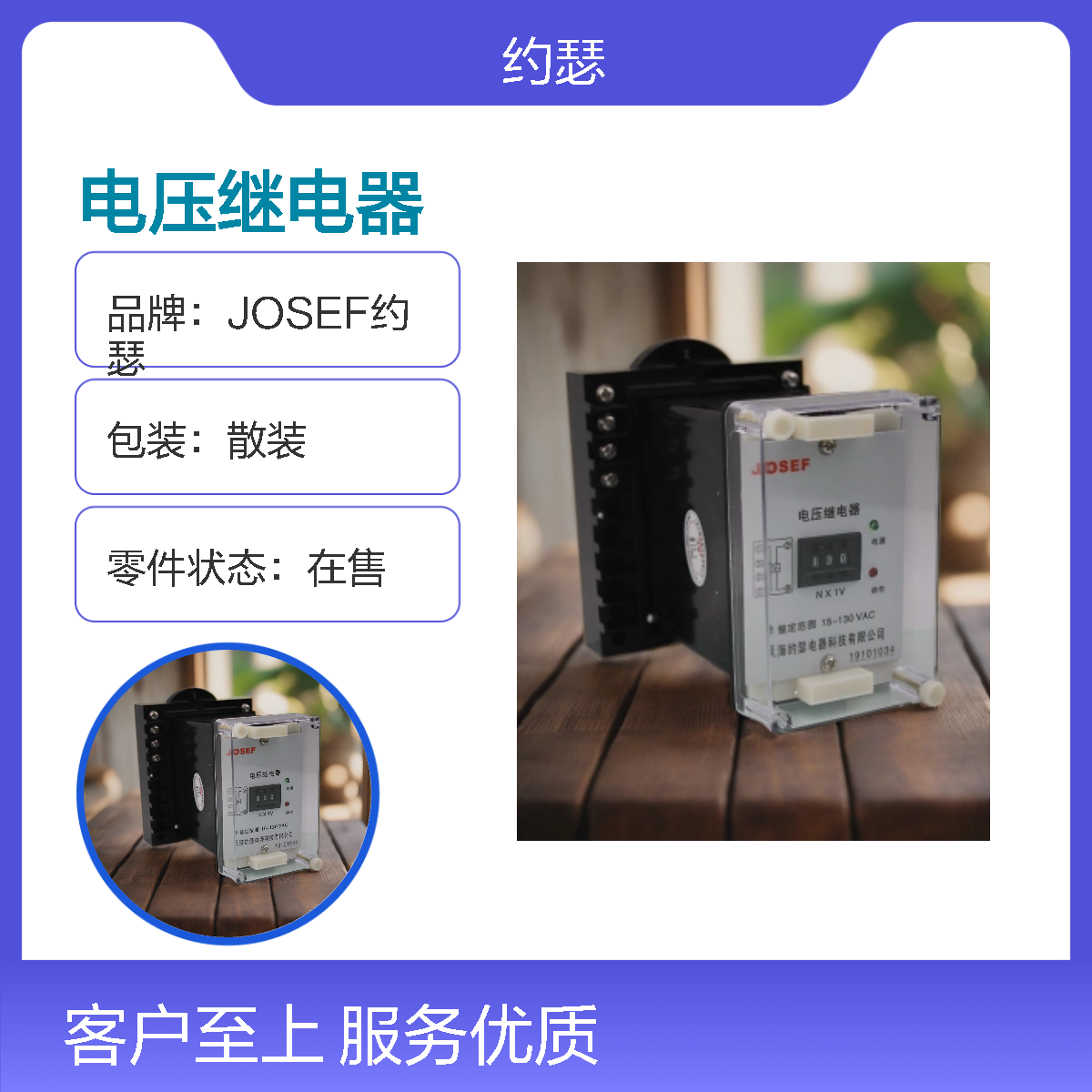 JOSEF约瑟 JY8-21B电压继电器 110VAC 返回系数高