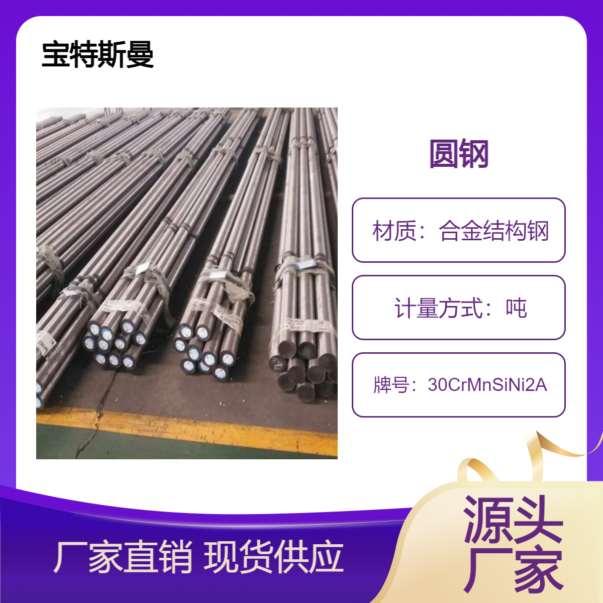 30CrMnSiNi2A 合金结构钢 实心圆棒 圆钢淬透性较高