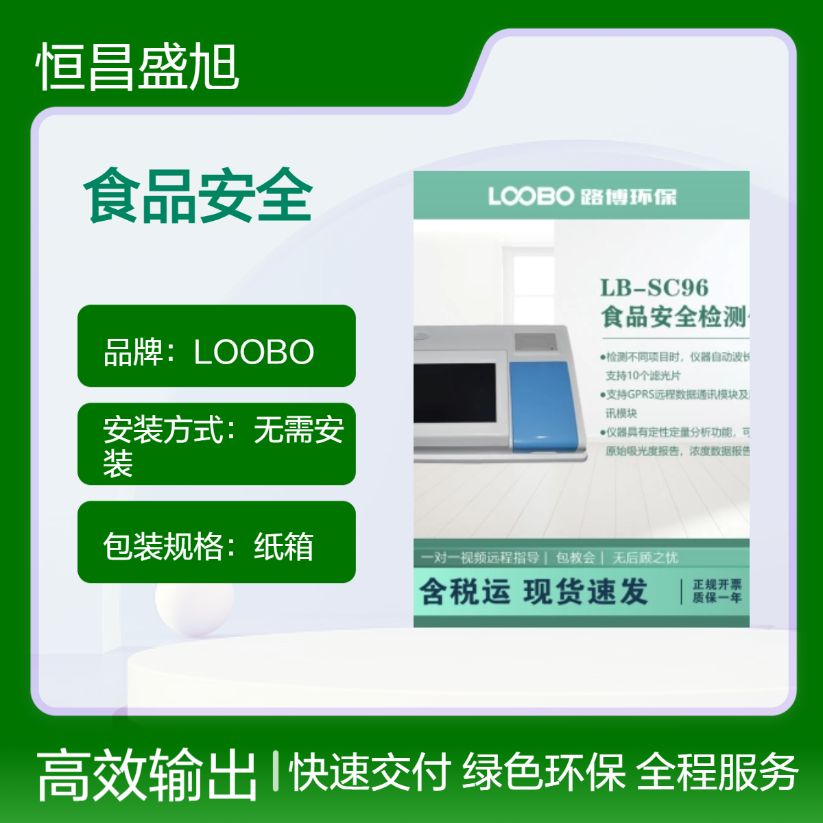 LOOBO食品安全监测仪 12通道屏幕显示 六大优势 你想要的我都有