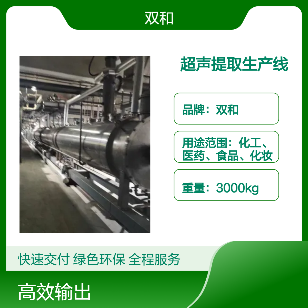  连续逆流超声提取设备厂家 | 高效节能 | 中药/植物提取专用