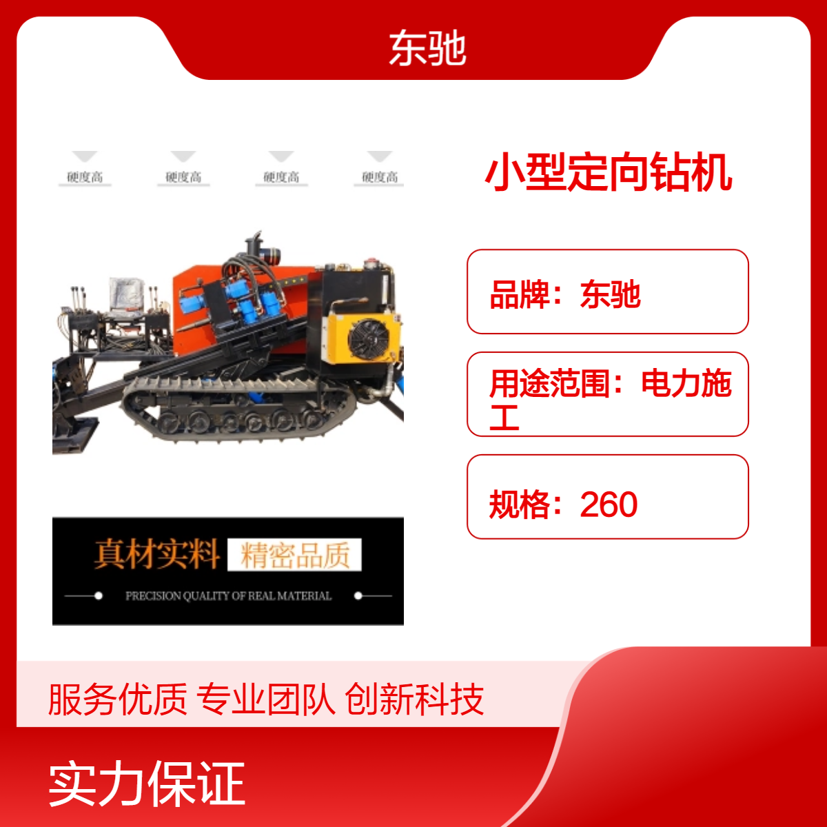 东驰 16吨液压定位打孔机 便携式履带导向钻孔机