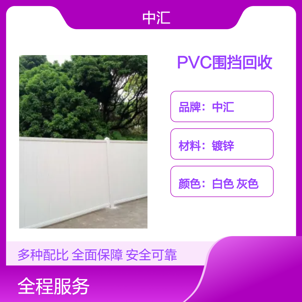惠州水马胶马回收 中汇交通 PVC围挡回收 建筑工程专用 长方形可定制
