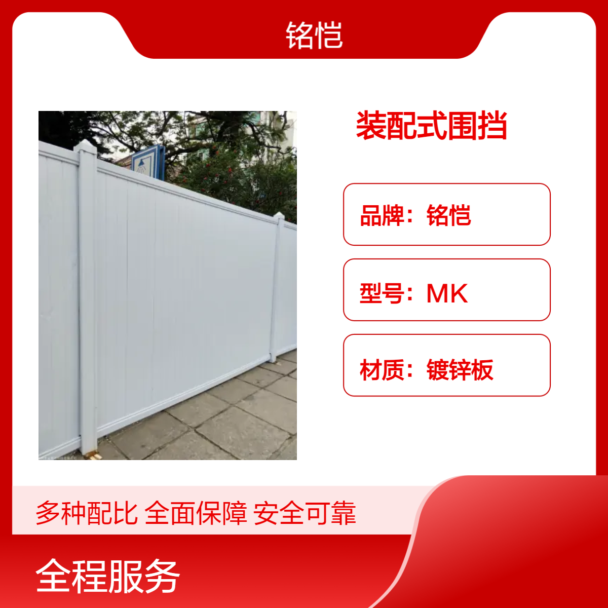 盐田宝安施工建筑工地隔离钢结构围挡2.5米高 铭恺PVC围挡回收