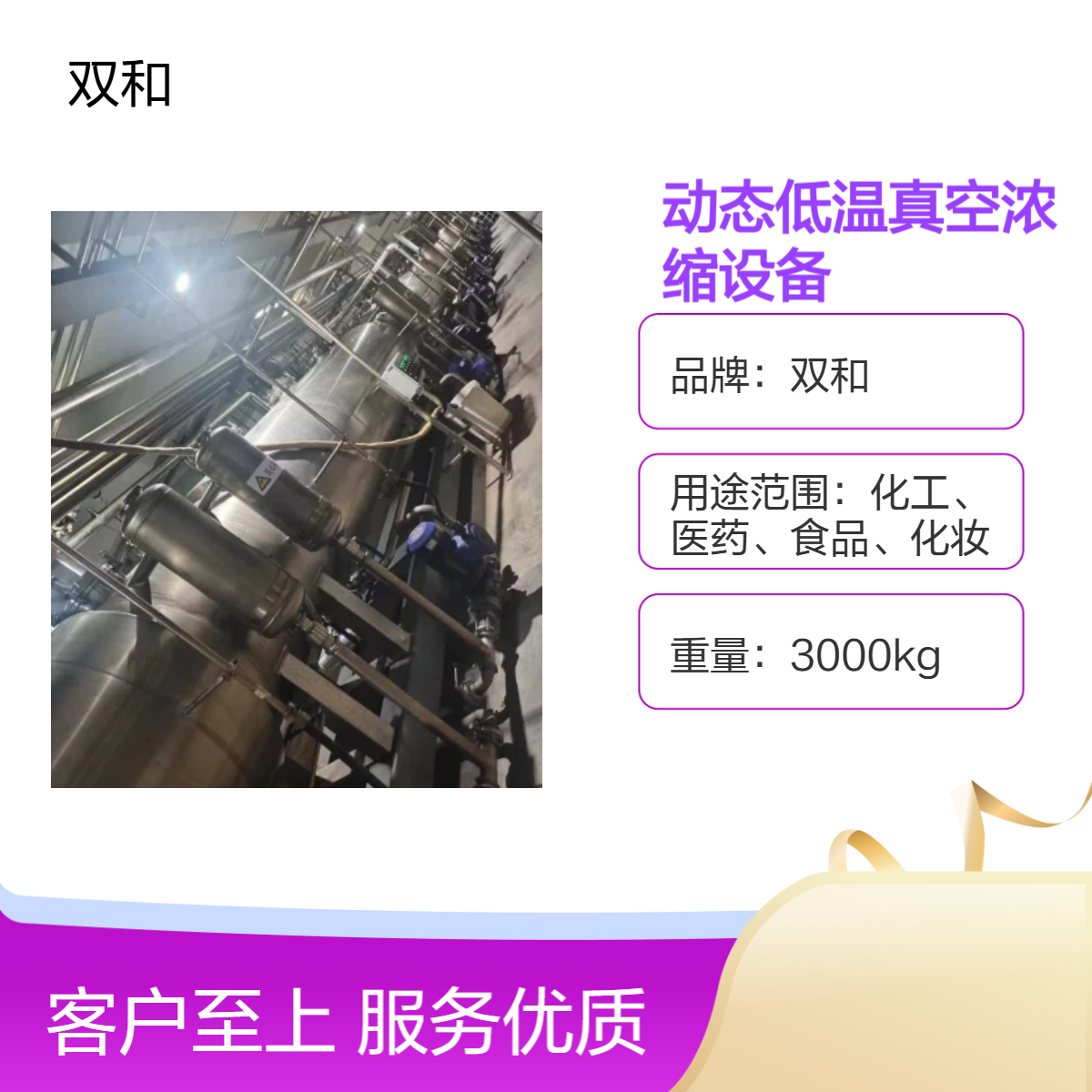 全自动低温真空浓缩设备 304不锈钢材质 PLC控制 免费技术方案
