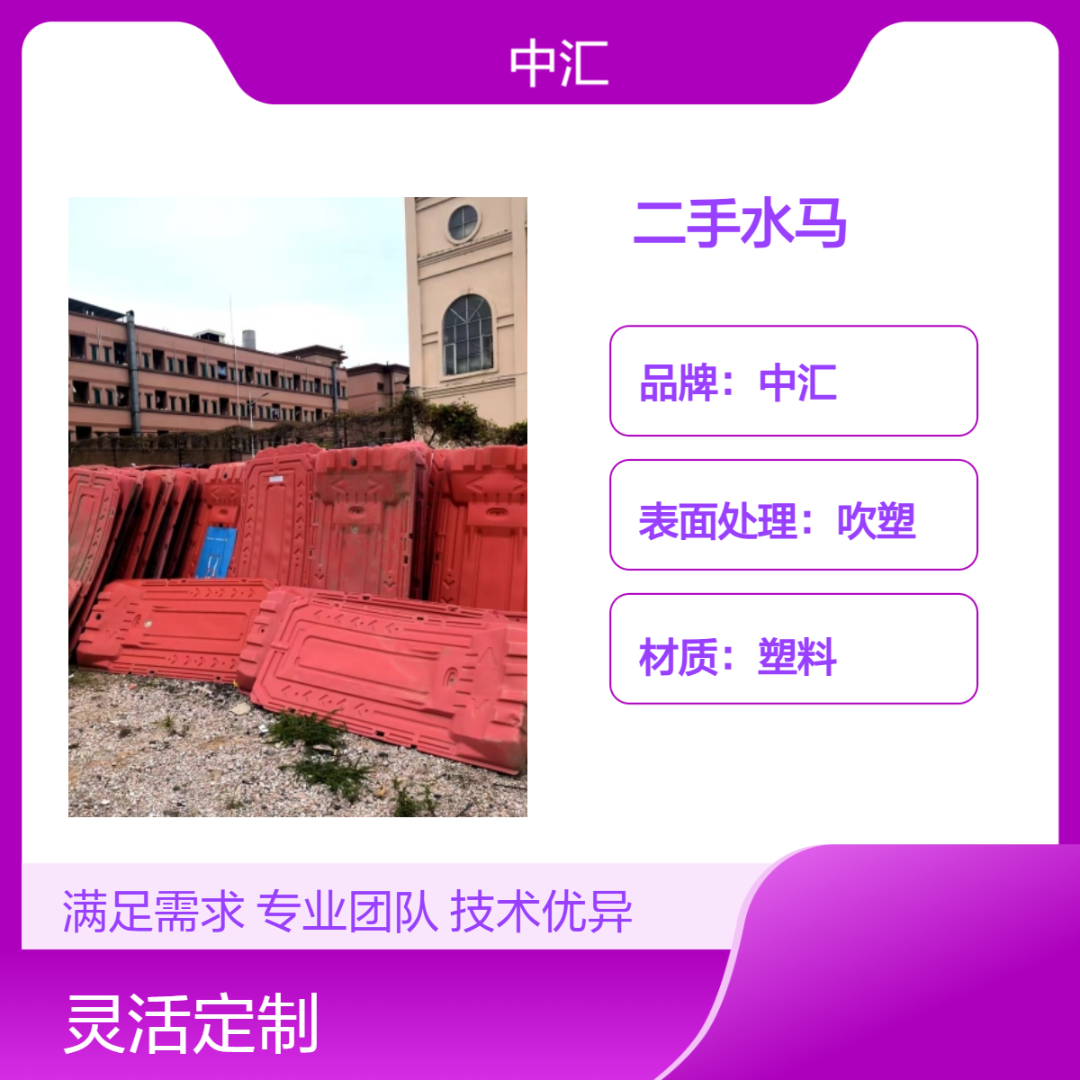 东莞二手施工水马 中汇吹塑红色胶马护栏 安全隔离围栏 可定制