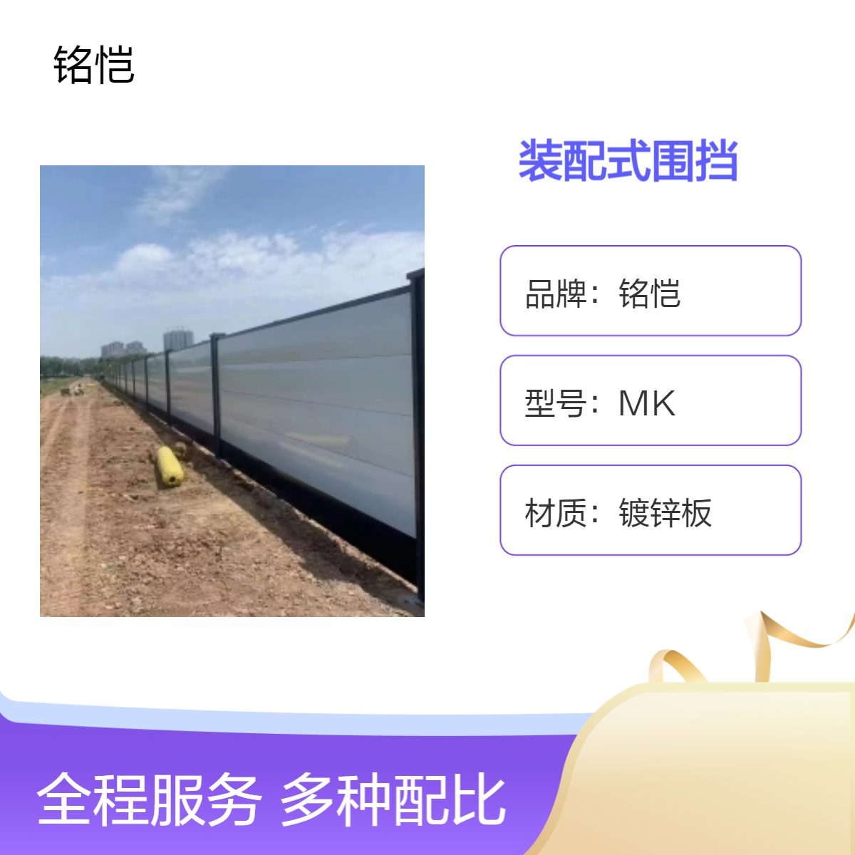 深圳光明装配式施工围挡市政工程建筑工地围蔽钢结构烤漆挡板围墙