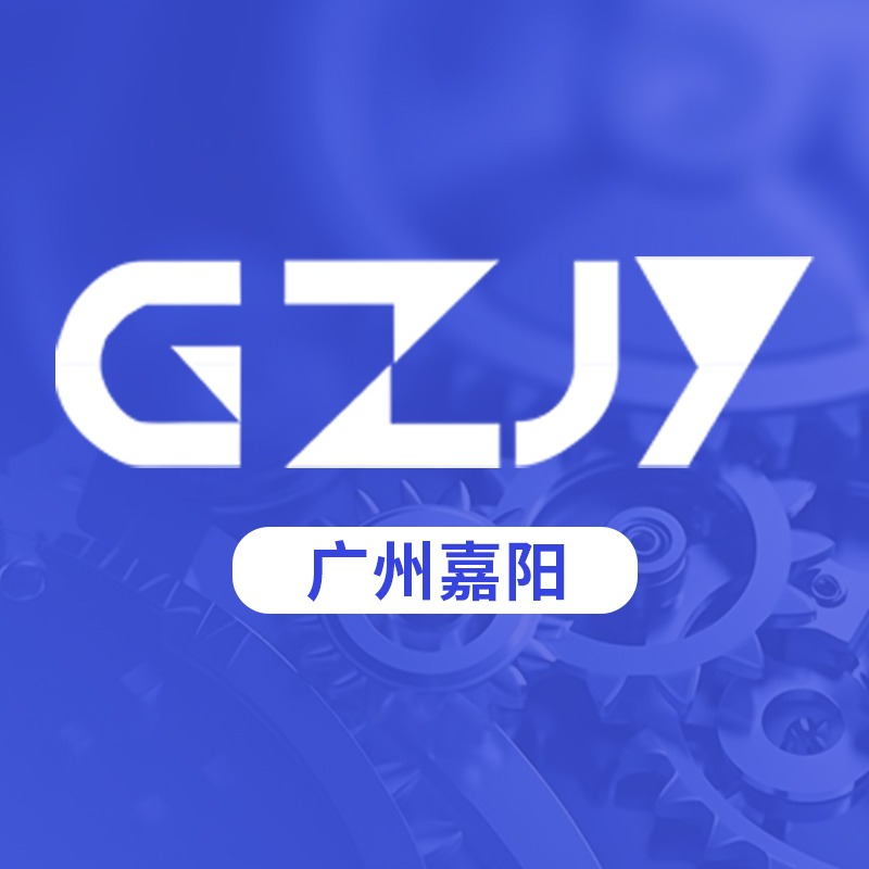 广州市嘉阳电子有限公司