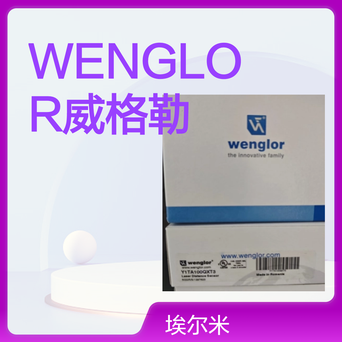 WENGLOR威格勒　Y1TA100QXT3　激光测距传感器