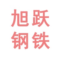 新疆旭跃金属材料有限公司