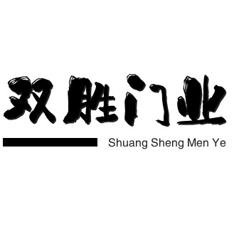 南京双胜门业有限公司