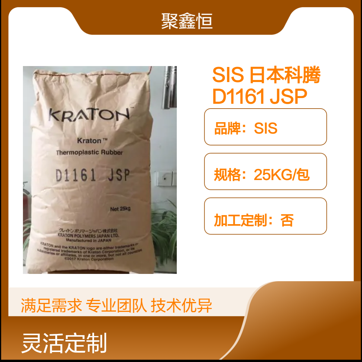 SIS 日本科腾 D1161 JSP 注塑级 抗氧化 耐候 用于粘合剂 涂料