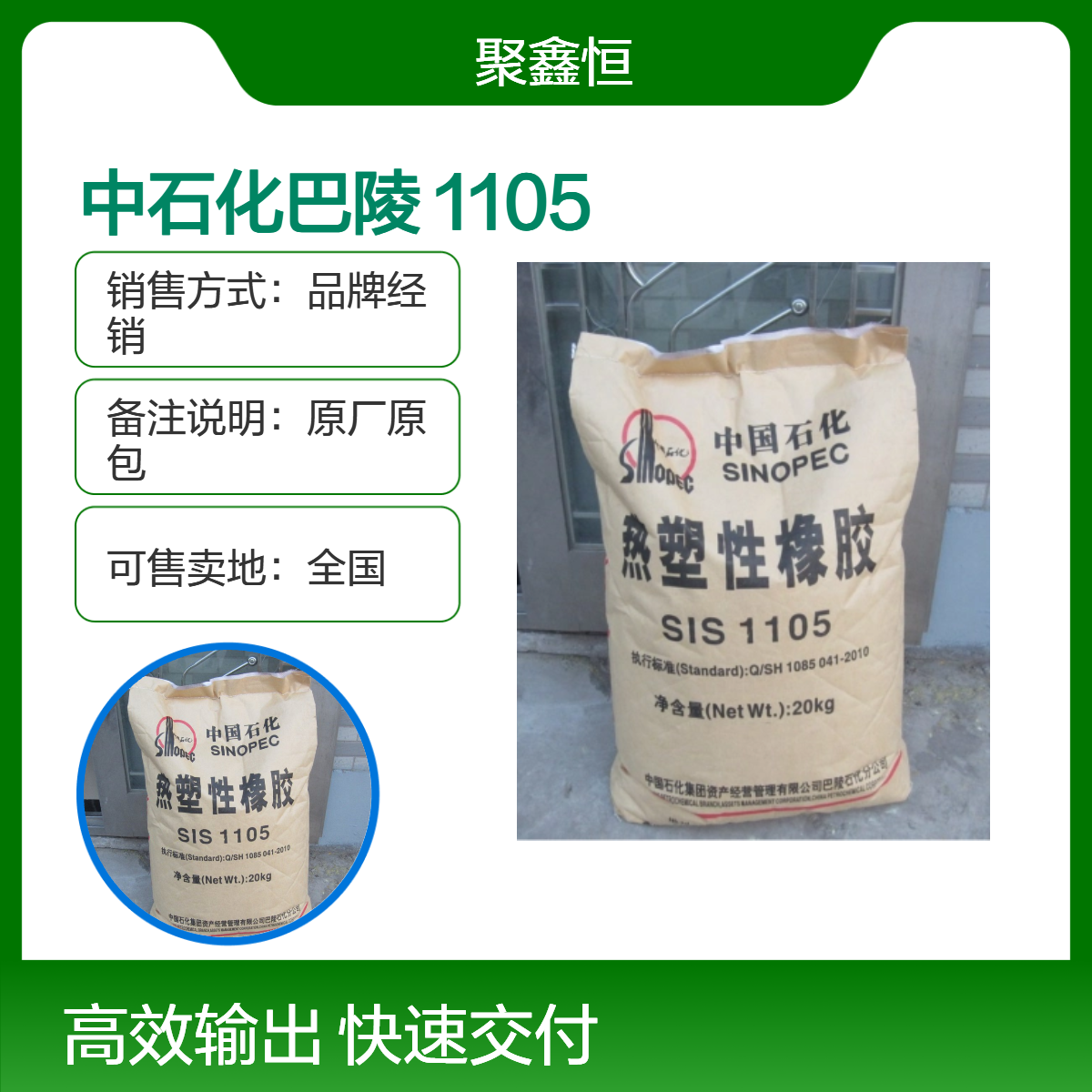 SIS 中石化巴陵 1105 注塑级 易加工 抗氧化 耐候 粘合剂 塑料改性