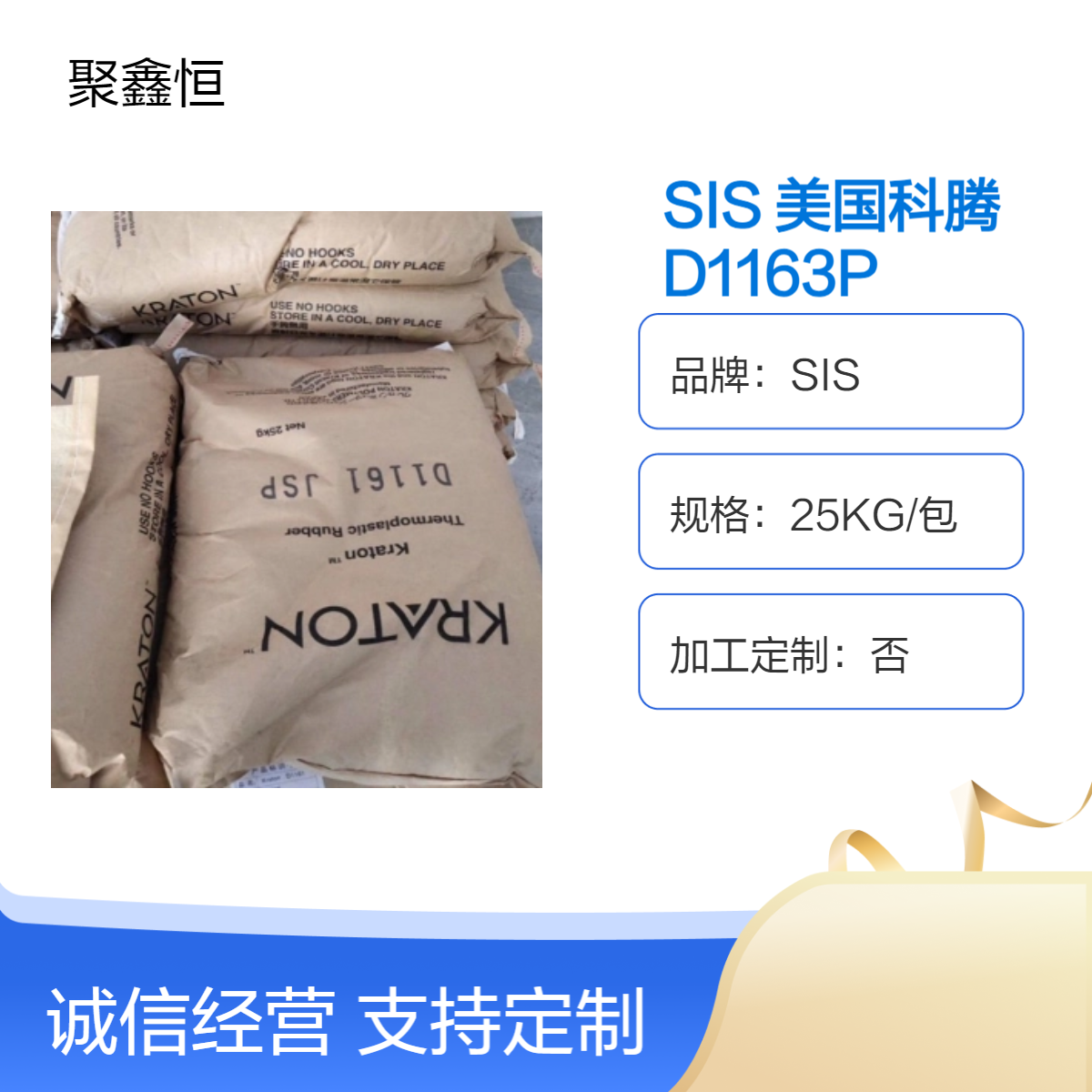 SIS 美国科腾 D1163P 高弹性 耐高温 通用级 粘合剂 涂料