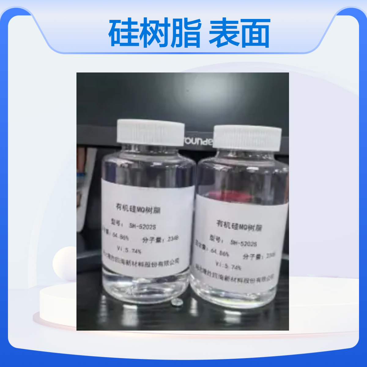 四海牌 甲基MQ硅树脂 表面处理剂 补强填料水玻璃法生产工艺 性价比高