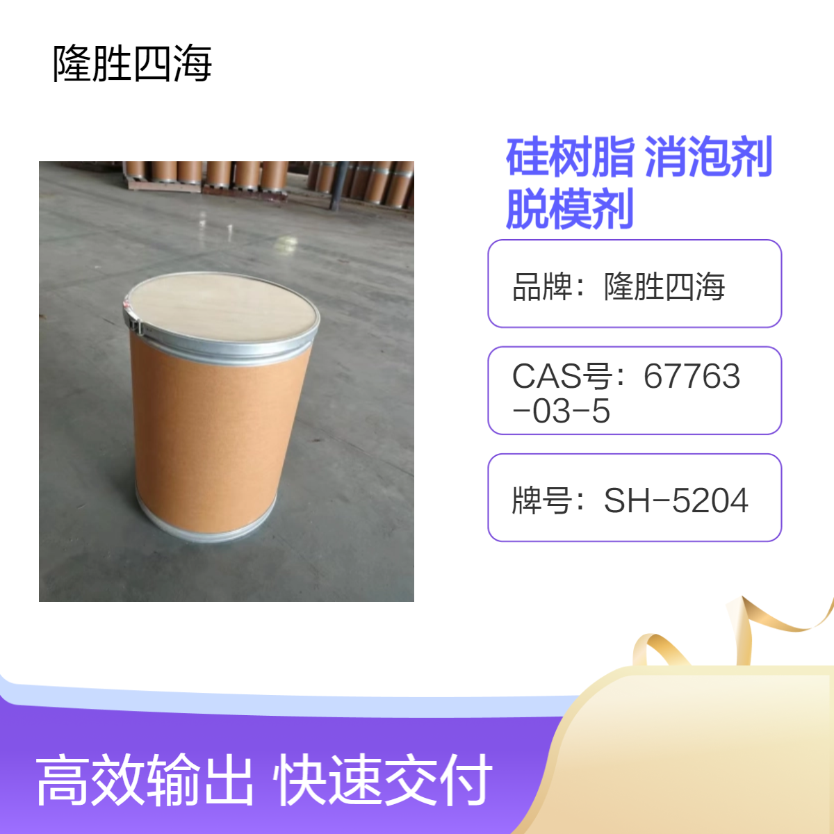 厂家直供 甲基MQ硅树脂 用于压敏胶消泡剂 有机树脂涂料 脱模剂