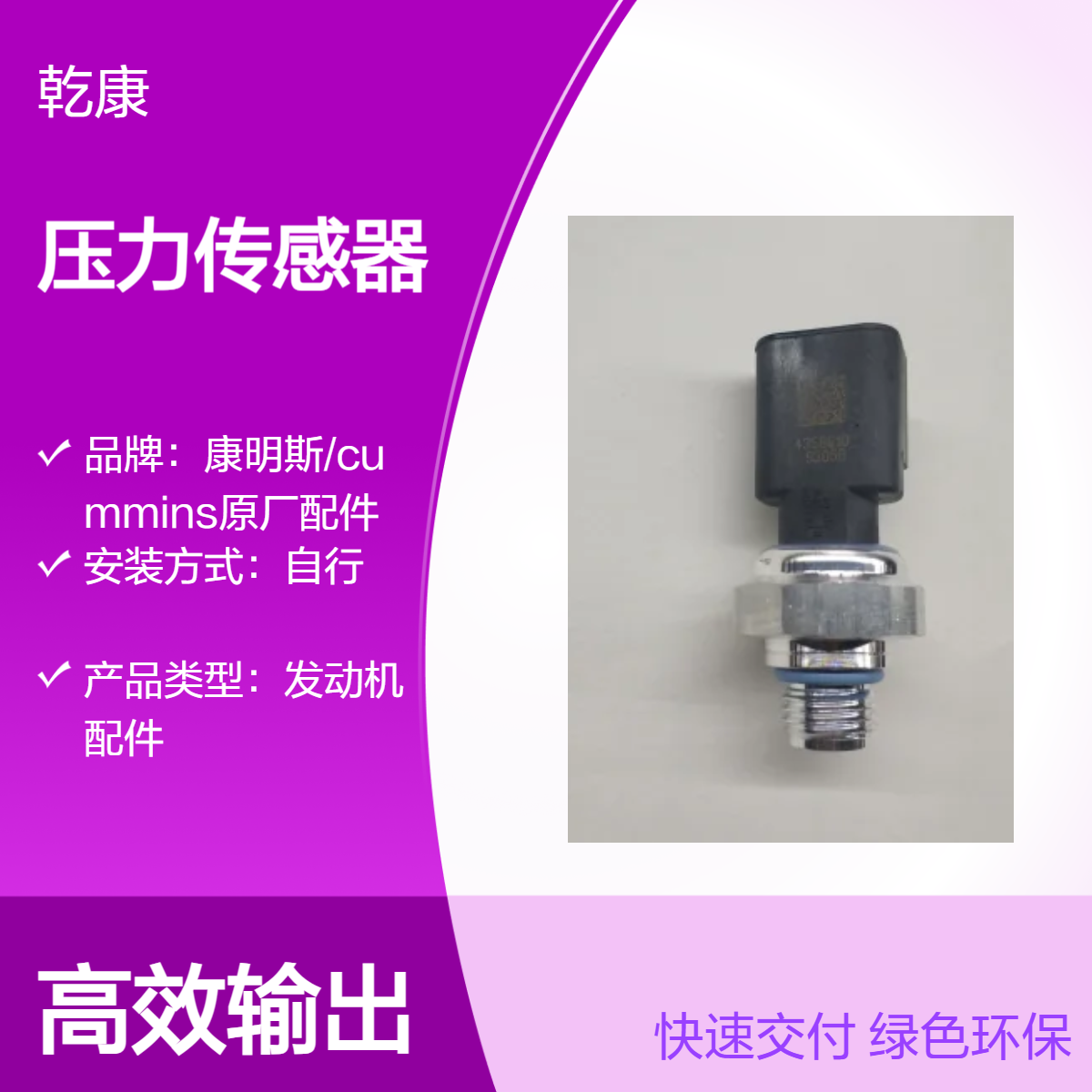 徐工XR220旋挖钻康明斯QSM11 压力传感器4358810