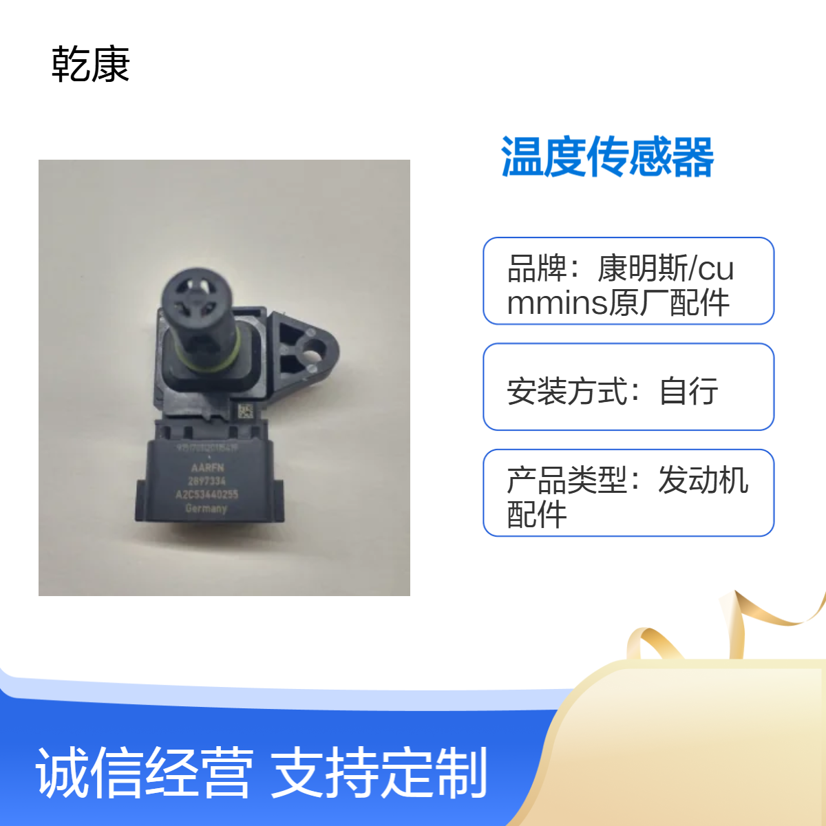 压力温度传感器2897334 中联重科ZDG400B连续墙抓斗康明斯QSM11