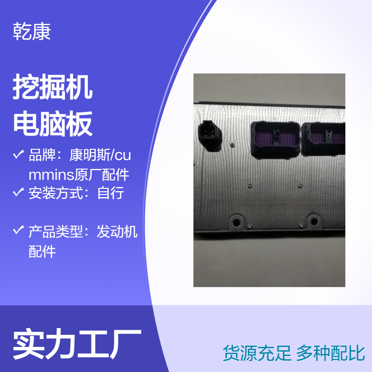 奇瑞迪凯重科DE460挖掘机康明斯QSM11 电脑板4963807