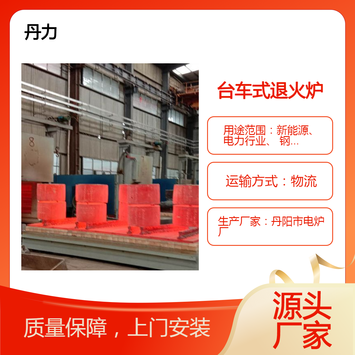 460-600℃ 台车式退火炉 正火炉 丹力 工业电炉生产厂家 加工定制