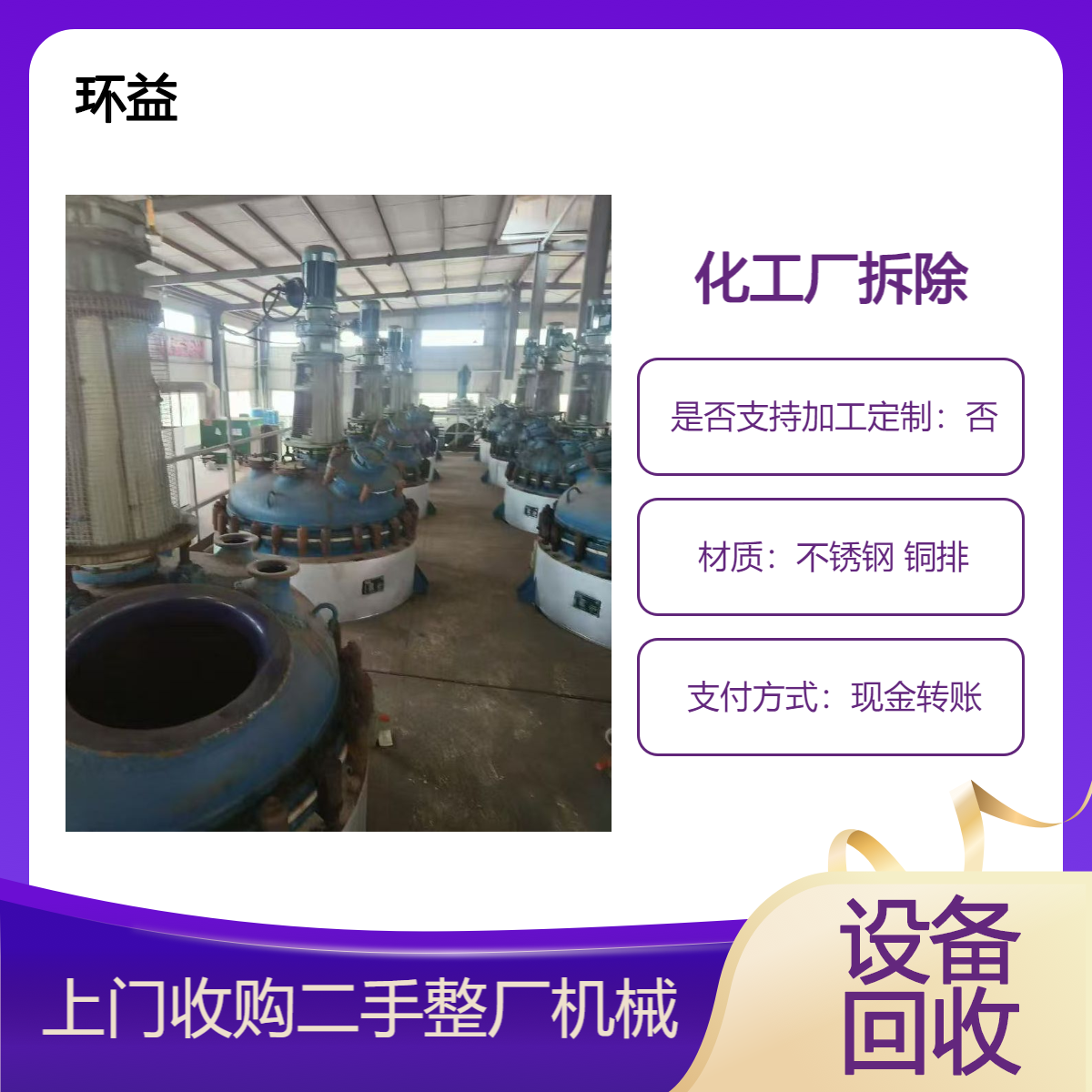 电器装配车间流水线废旧设备回收 钢结构拆除 整厂设备打包收购