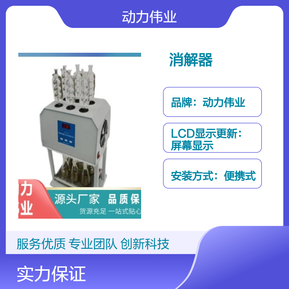动力伟业台式COD测量仪 触屏操作重铬酸盐消解器