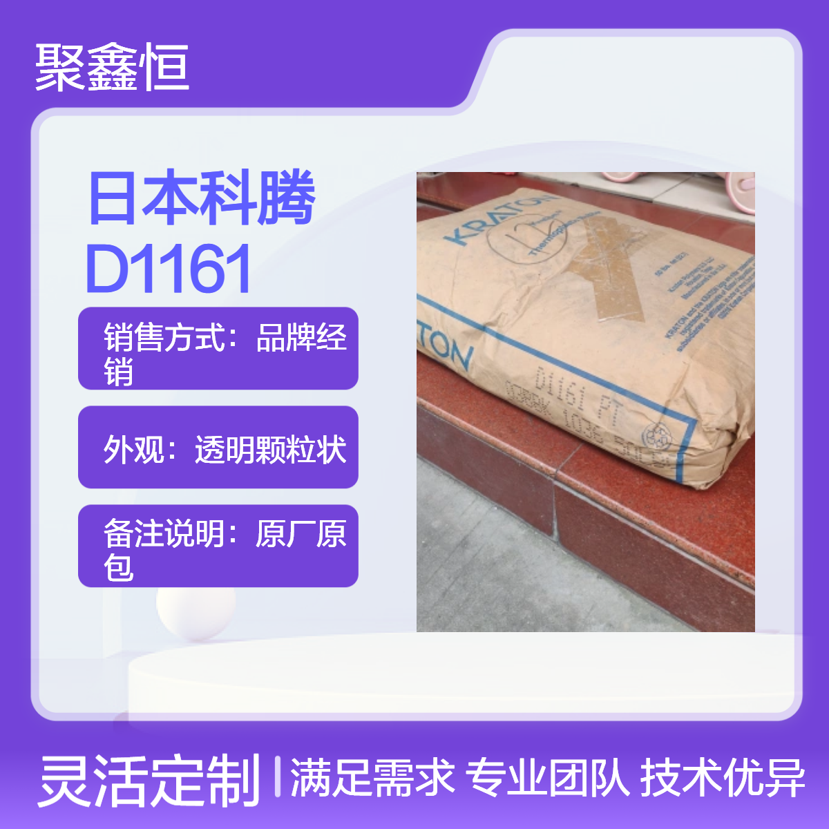 SIS 日本科腾 D1161 注塑级 低粘度 耐候性 高强度 胶粘剂 鞋类应用