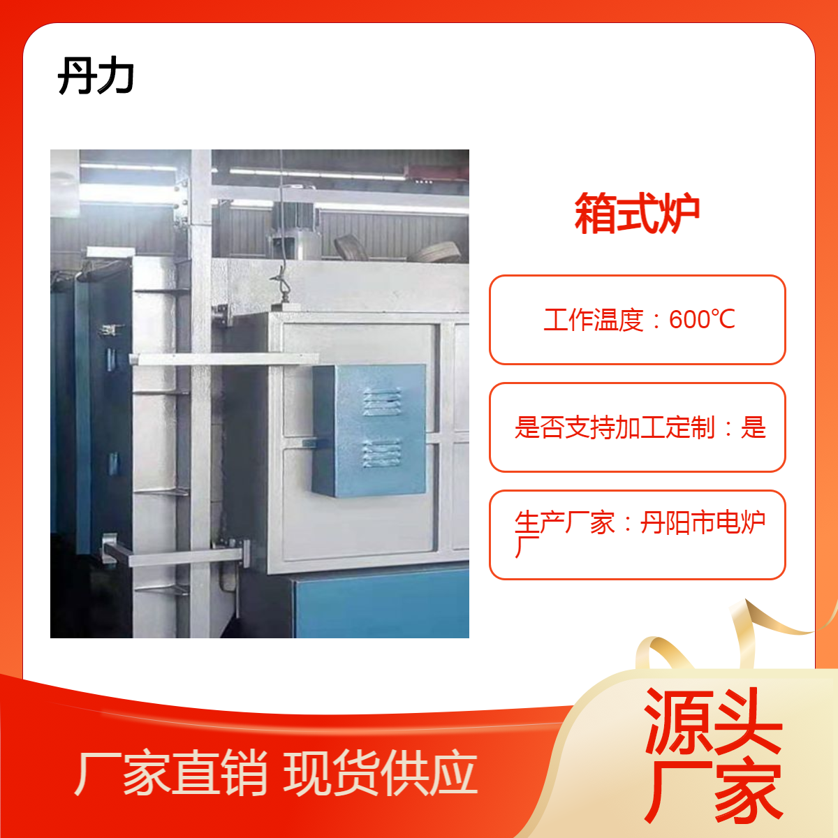 箱式台车炉厂家 消烟槽价格 丹力 适用于钢厂、特钢、机械加工