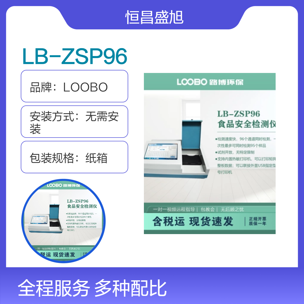 LOOBO白色食品安全检测仪 无需安装 高效精准纸箱包装LB-ZSP96