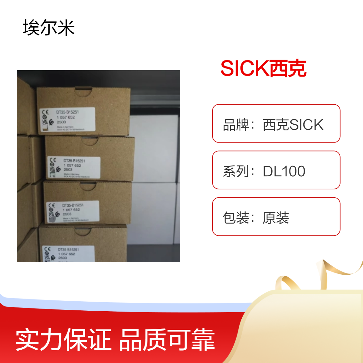 SICK西克 订货号：1057652 型号：DT35-B15251 激光测距传感器