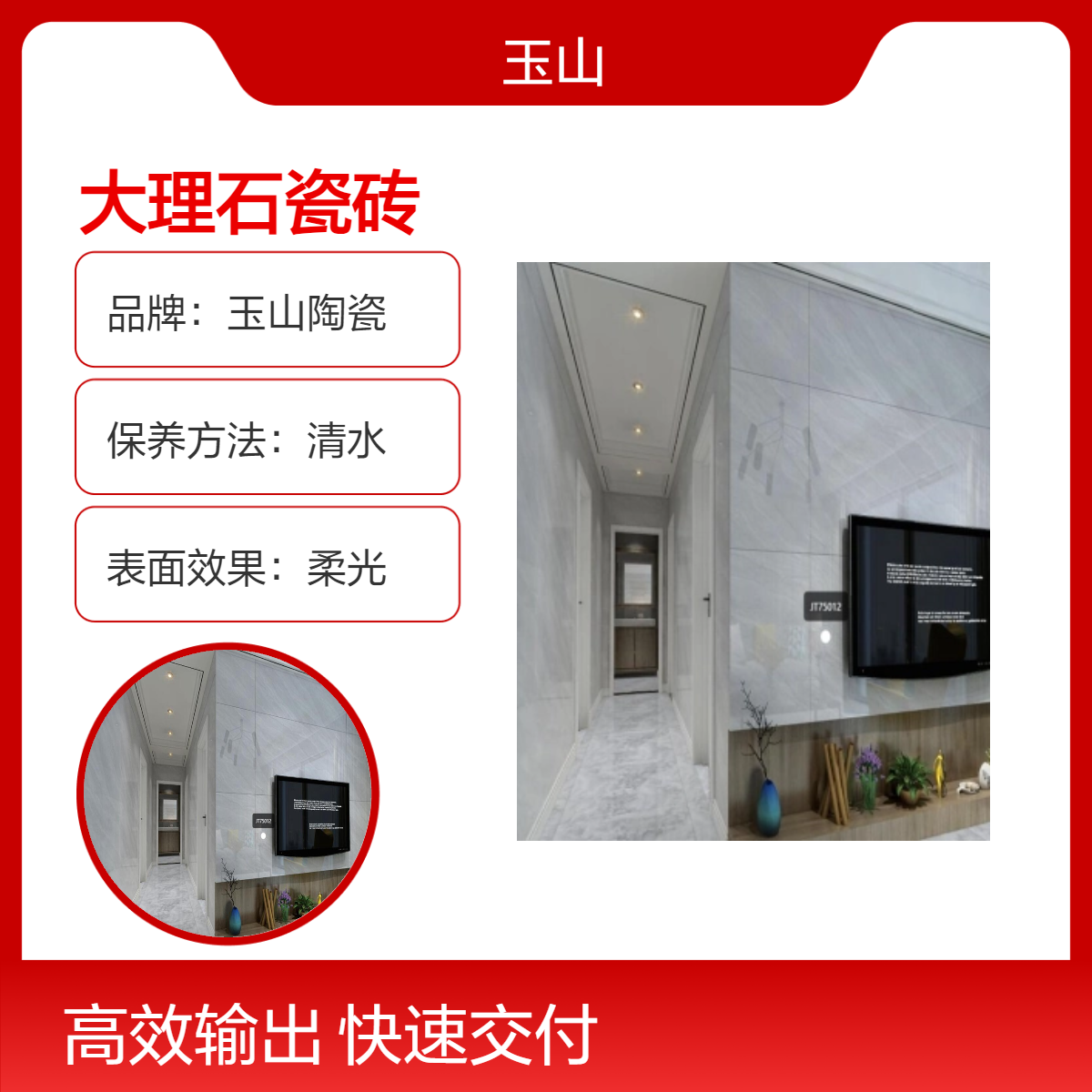 玉金山陶瓷天鹅绒系列防滑瓷砖 优等纯色 柔光室内专用
