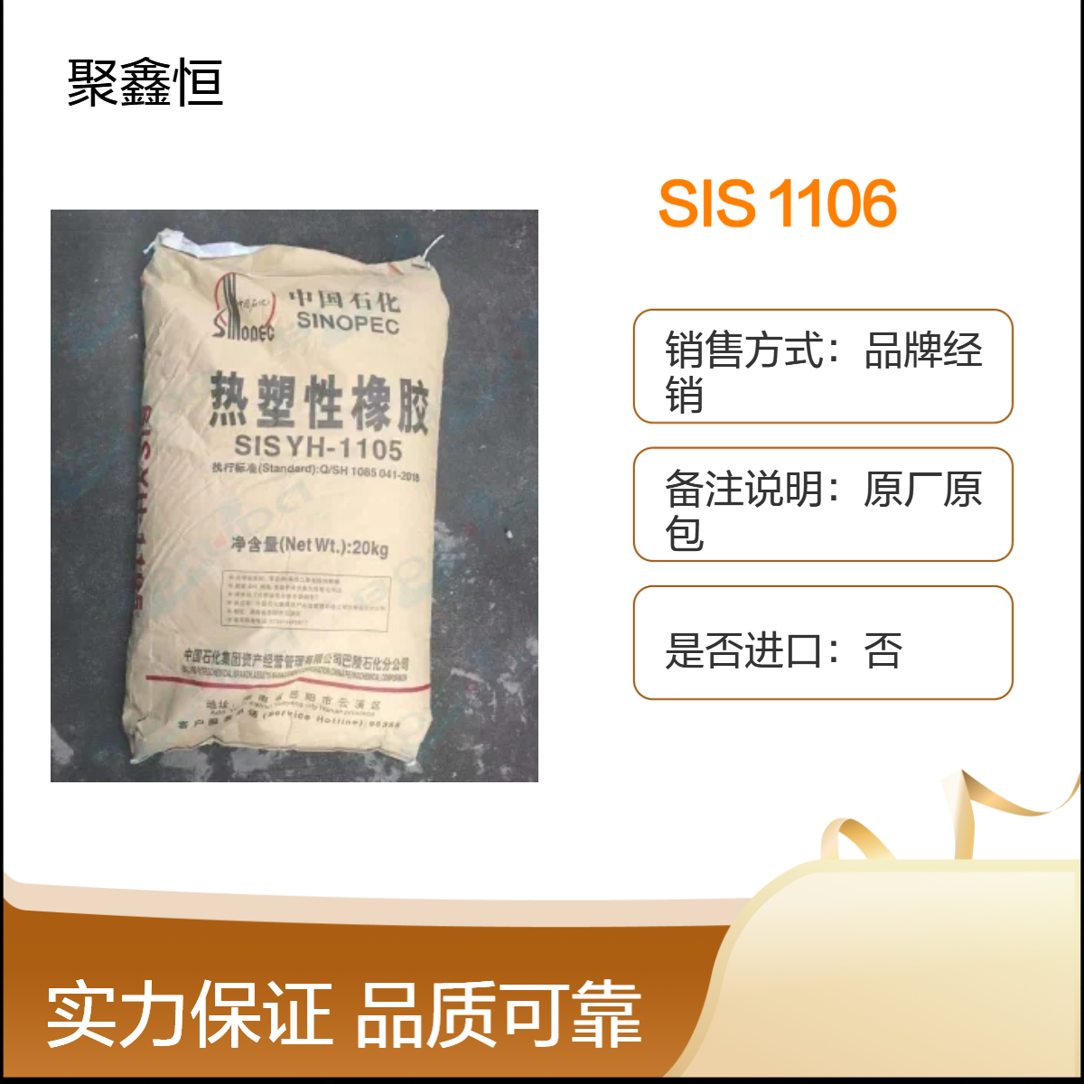 SIS 中石化巴陵 1106 注塑级 高弹性 高流动 应用 粘合剂 热熔压敏胶 涂料