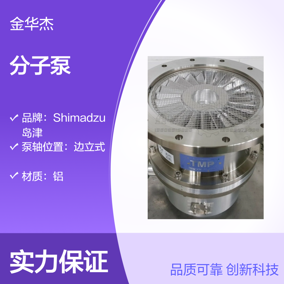 Shimadzu岛津TMP-803LM-G1分子泵维修、 多级磁力真空泵保养 边立式