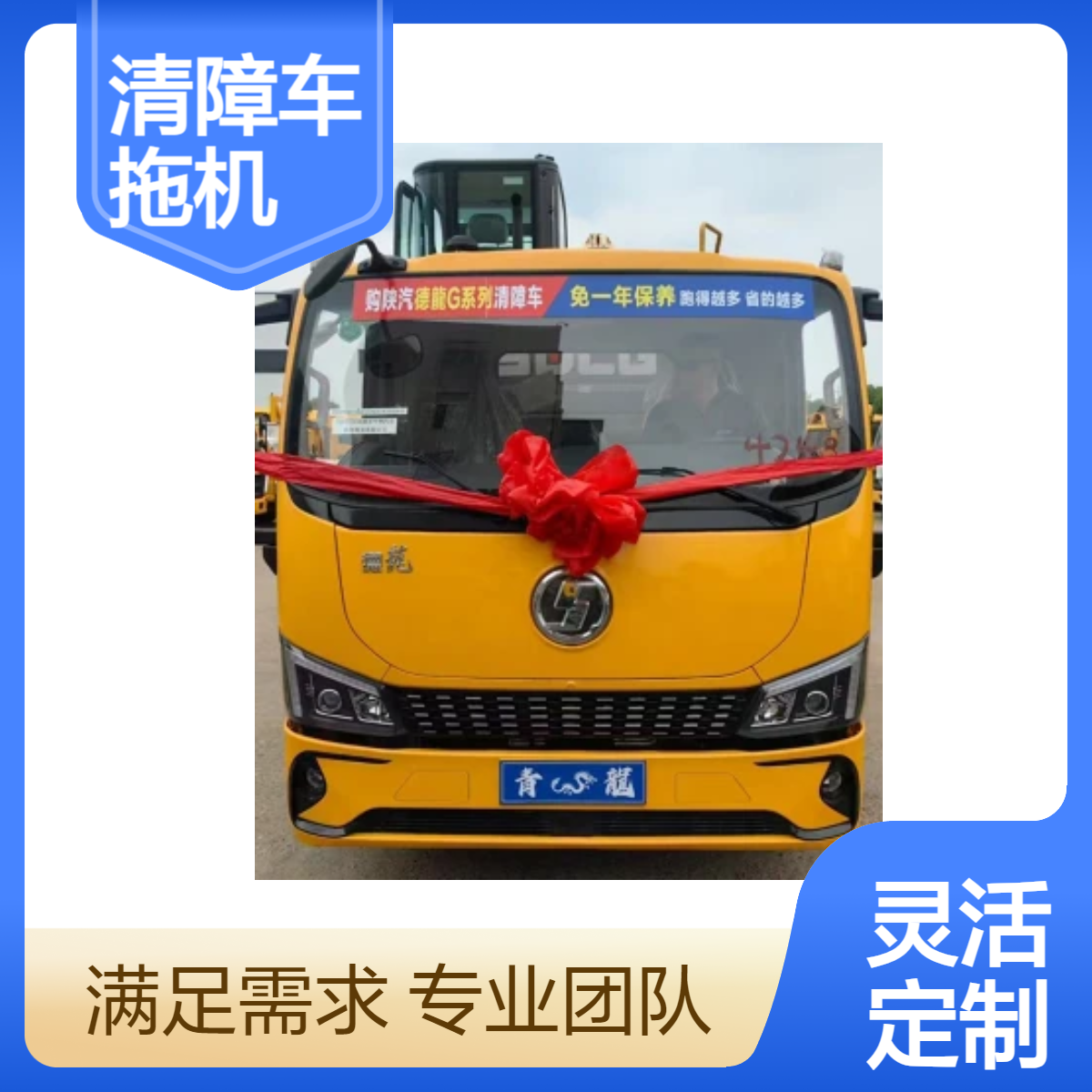 陕汽2.5L清障车 法士特8档 高效救援车 6-10吨拖车