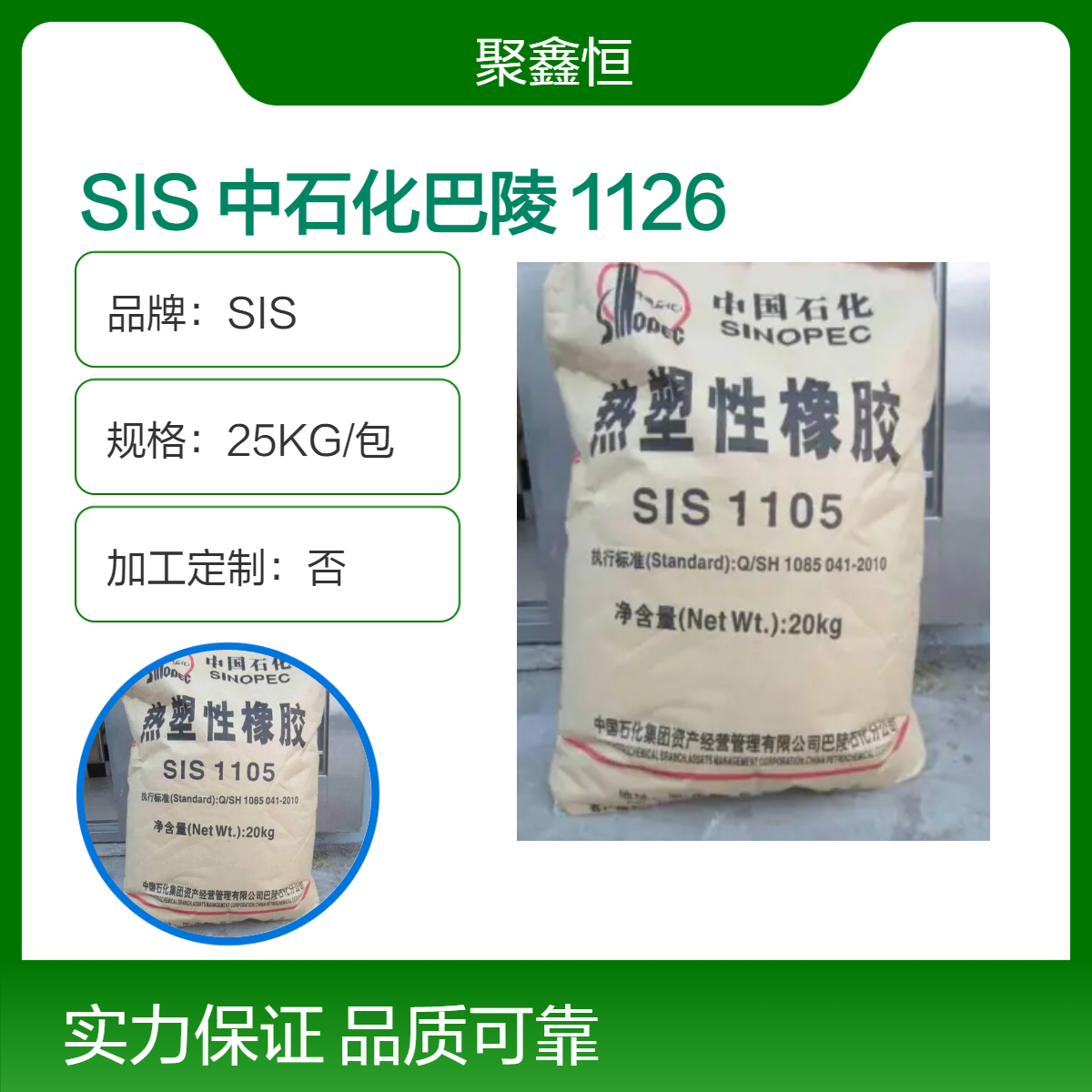 SIS 中石化巴陵 1126 注塑级 耐老化 柔韧性 耐冲击性 塑料改性