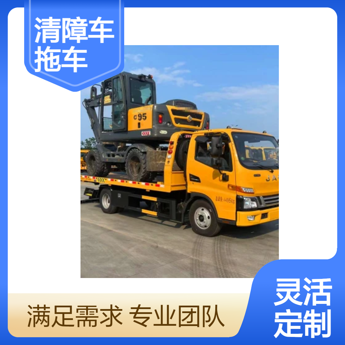江淮V5蓝牌一拖二清障车 2.5L排量 162马力 高效拖车救援必备