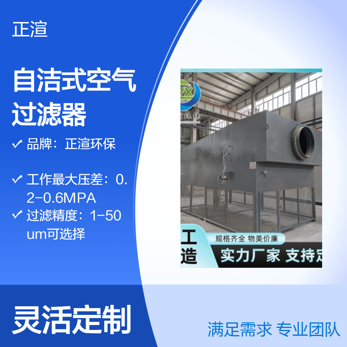 正渲环保304材质0.6过滤面积空气过滤器 生产厂家