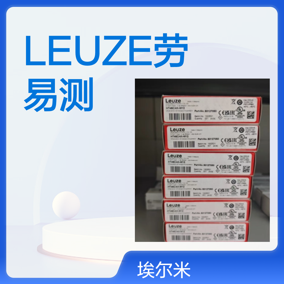 LEUZE劳易测　订货号：50127050　型号：HT46C/4X-M12