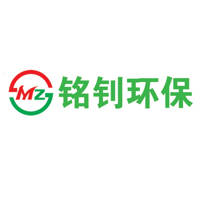 济南铭钊环保设备有限公司