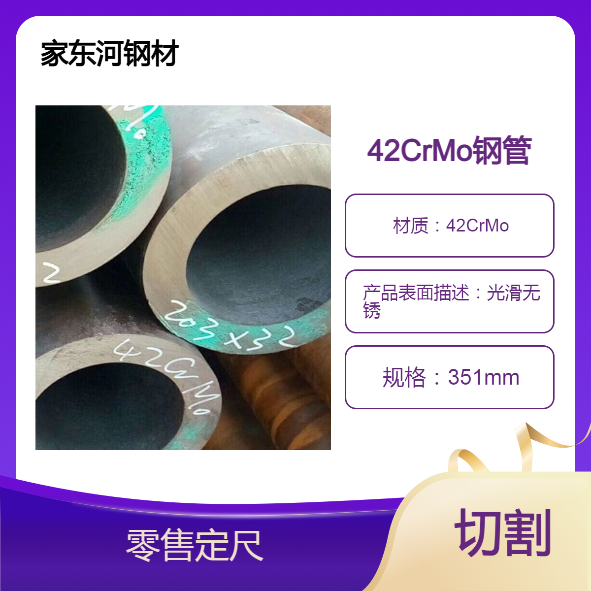 42CrMo无缝管切割零售 351*50大口径加厚厚壁合金管材 家东河钢材