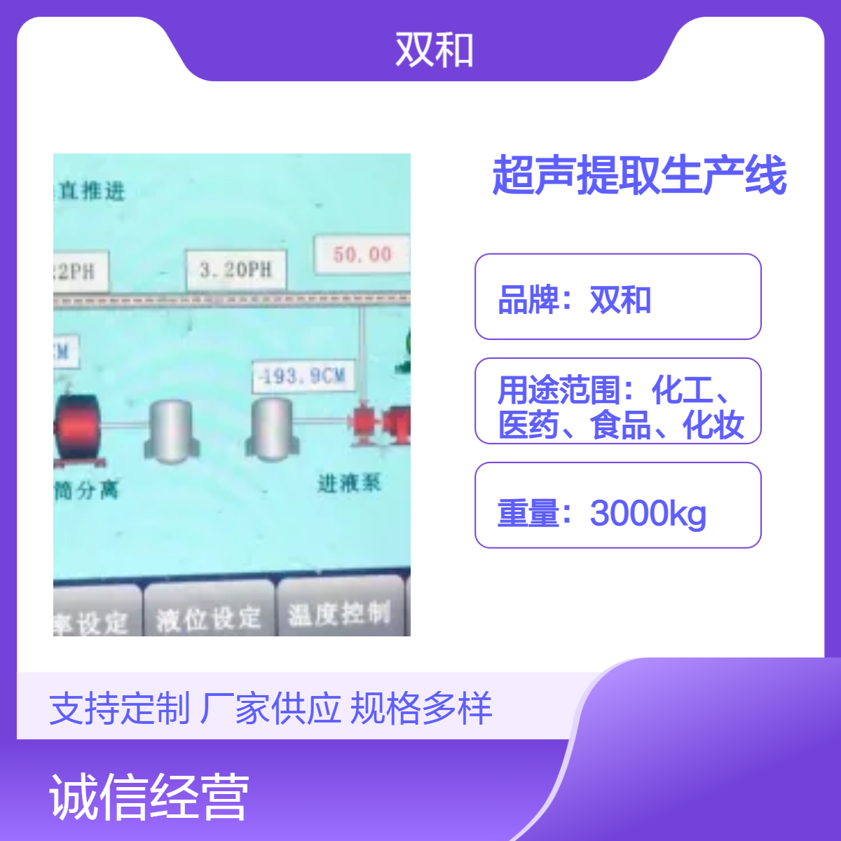 双和高效6节30m超声提取设备 60Kw电机大功率