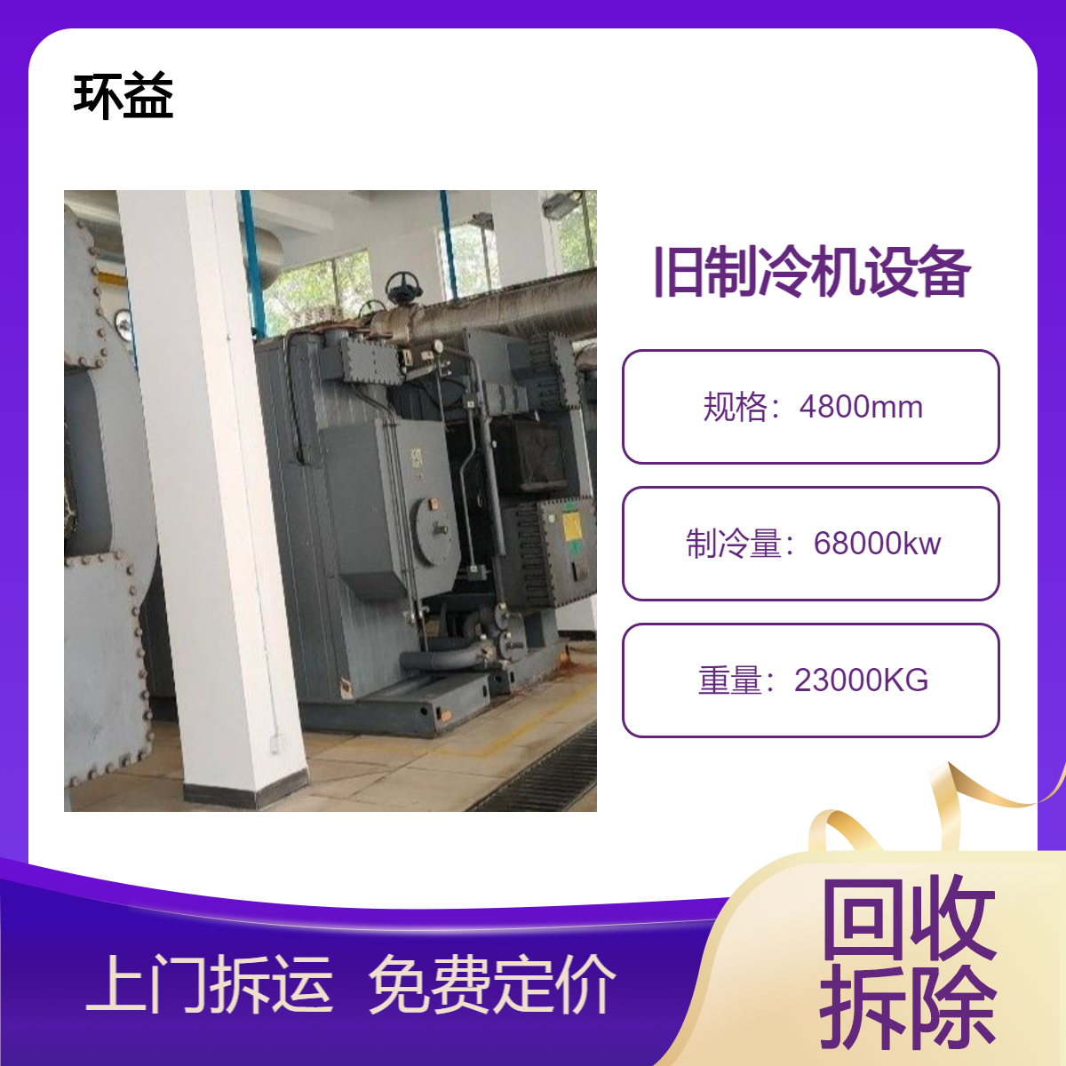 蒸汽双良溴化锂制冷机 回收约克冷水机组 日立中央空调收购 行情表