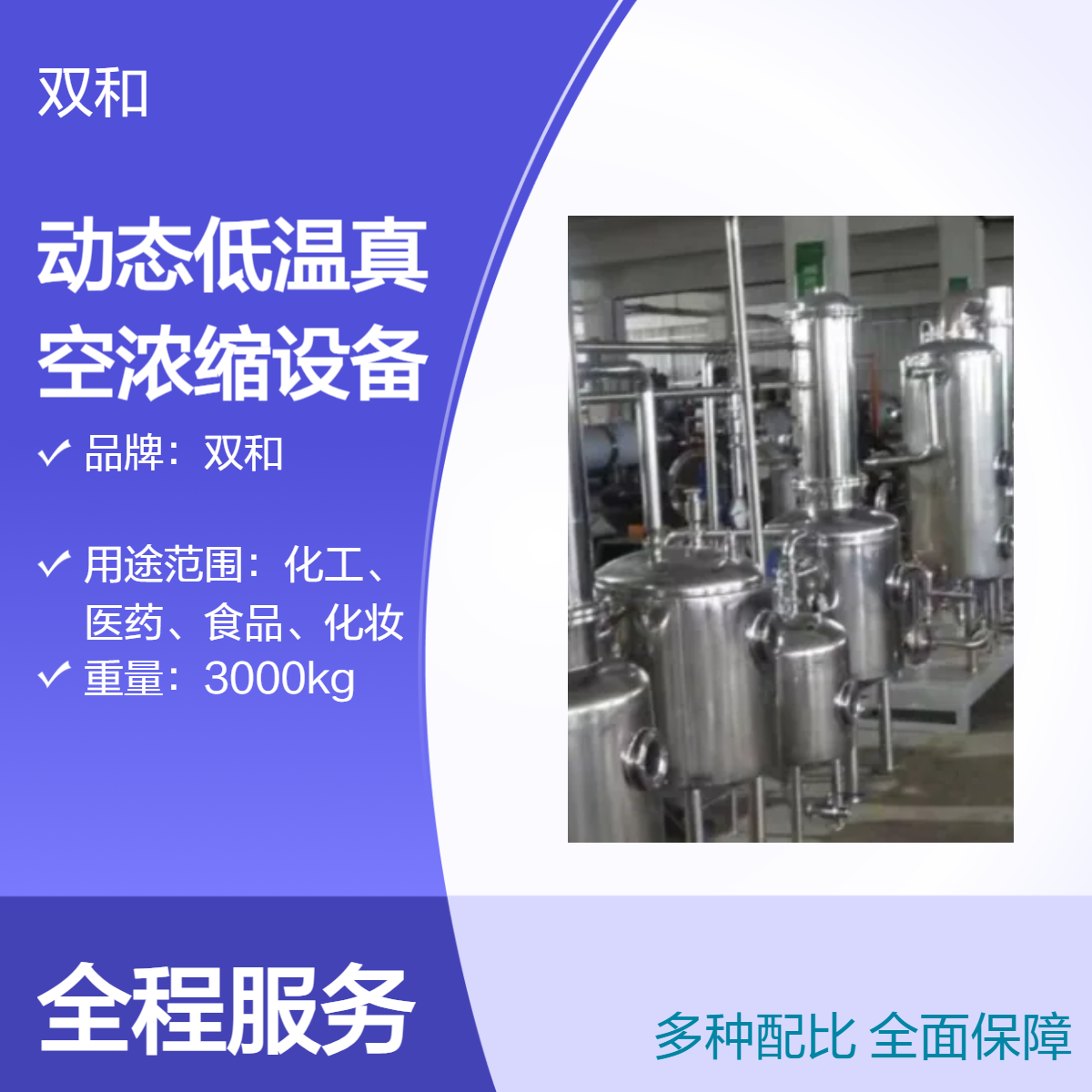 ·高效浓缩动态真空浓缩设备 食品/医药/化工多行业适用 节能30%+