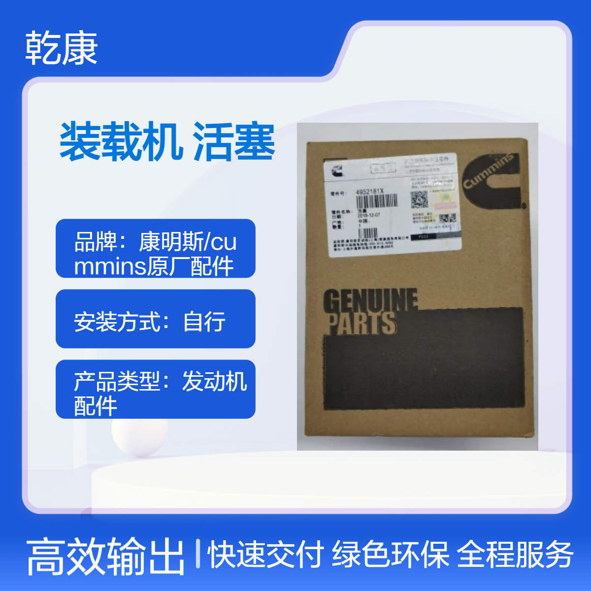 柳工CLG890H装载机康明斯QSM11-C350 活塞4952181
