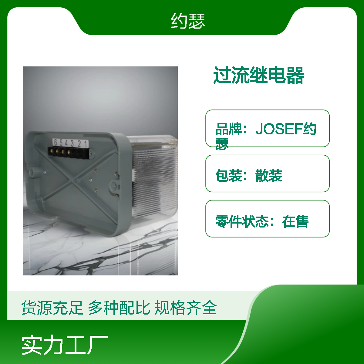 JOSEF约瑟 GL-15/10过流继电器 AC220V 板前接线