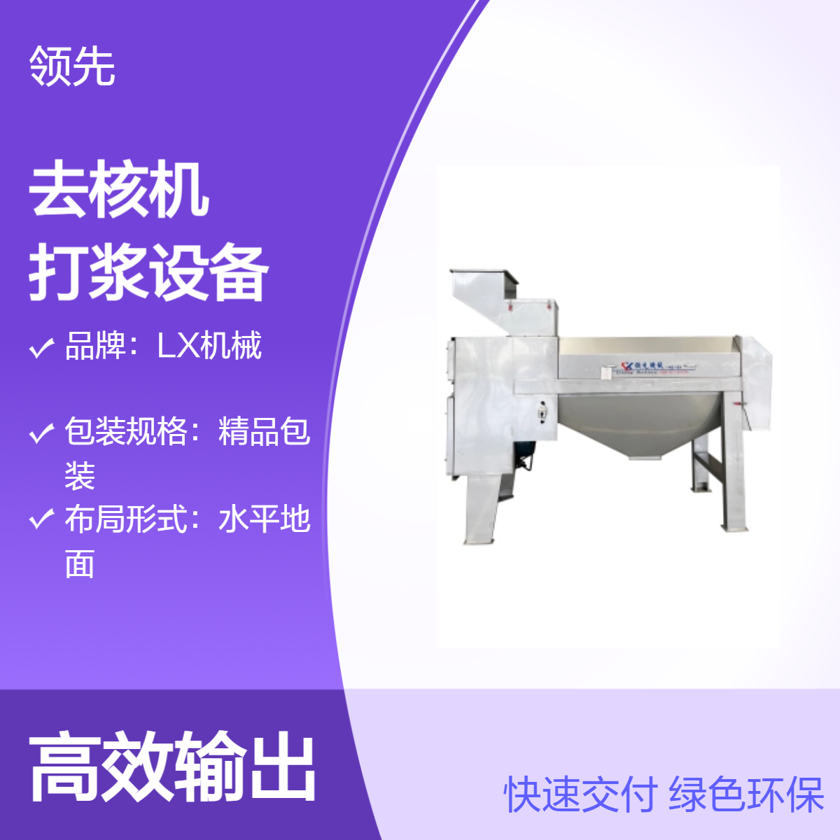 芒果去皮去核打浆一体机 芒果浆加工设备 成套生产线 产量可定制