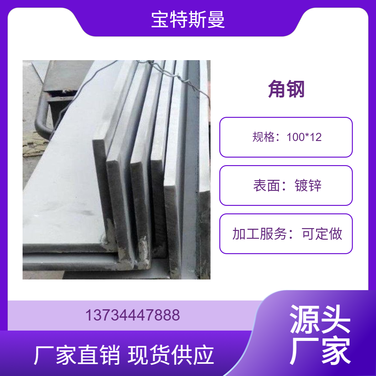 S235JR欧标角铁 等边角钢 表面可镀锌 宝特斯曼